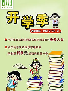 开学海报图片
