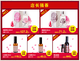 淘宝相关推荐psd源文件素材