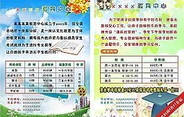 辅导班宣传彩页图片