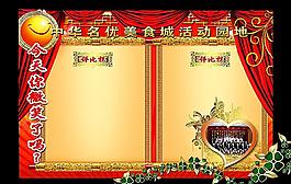 美食城学习园地评比栏图片