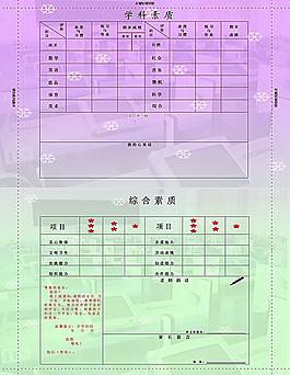 学习成绩单图片