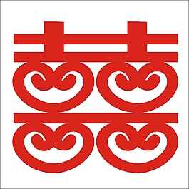 喜艺术字