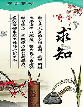 求知展板图片