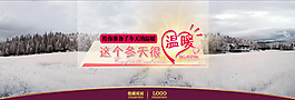 冬季促销海报