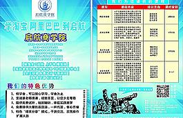 启航商培训学院宣传单图片