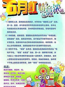 情人节活动宣传单图片