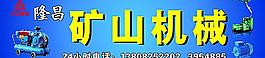 矿山机械图片
