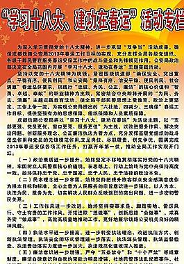 春运活动专栏图片