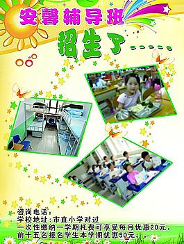 辅导班彩页图片