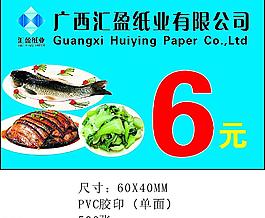 汇盈纸业饭票图片