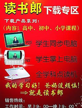 读书郎图片
