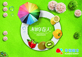 相约春天