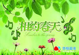 相约春天