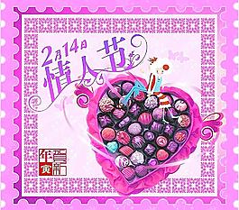 情人节邮票图片