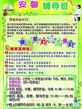 辅导班彩页图片