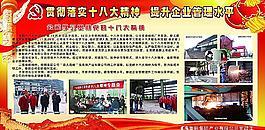 十八大图片