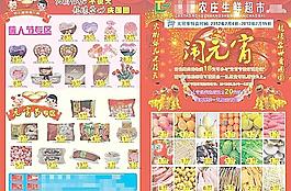 元宵节 情人节 超市DM单图片