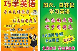 英语宣传单图片
