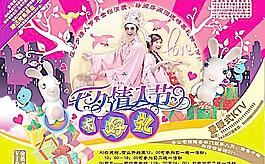 七夕情人节图片