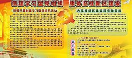 创建学习型党组织图片