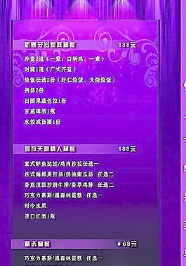 情人节菜单图片