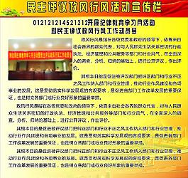 政风行风图片