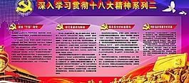 十八大图片