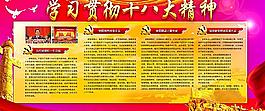 十八大图片