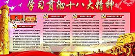 十八大图片