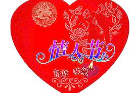 情人节心形彩页图片