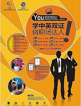 职场海报图片