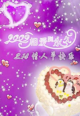 2009情人节蛋糕推广图片