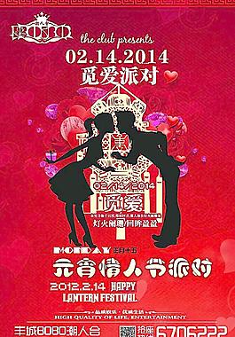 酒吧 元宵 情人图片