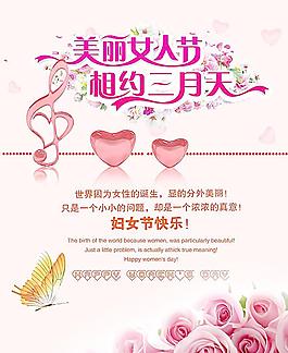 美丽女人节 三八妇女图片