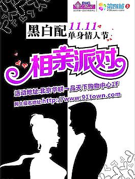 相亲派对图片