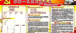 党支部园地图片