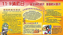 119消防日图片