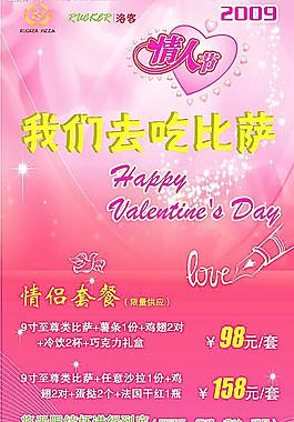 情人节洛克单图片
