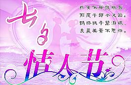 七夕情人节图片