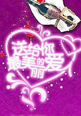 2 14情人节葡萄酒X展架图片