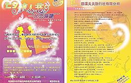 七夕情人节图片