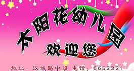 幼儿园招牌图片