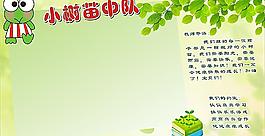 小树苗中队（部分素材非高清）图片