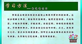 学习方法快速诵读法图片