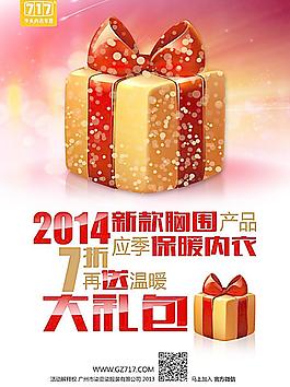 促销广告喜庆礼物图片