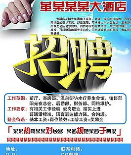 招聘图片