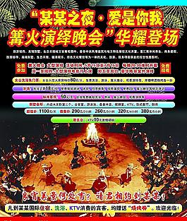 篝火晚会宣传单图片