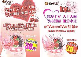 情人节海报图片