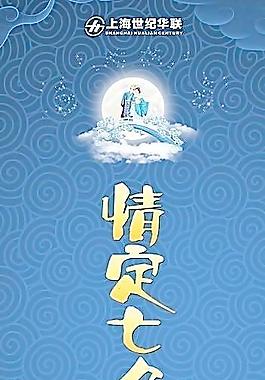 七夕情人节包柱图片