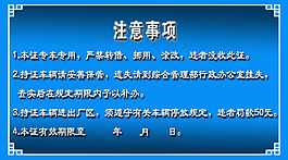 小型车辆通行证背面